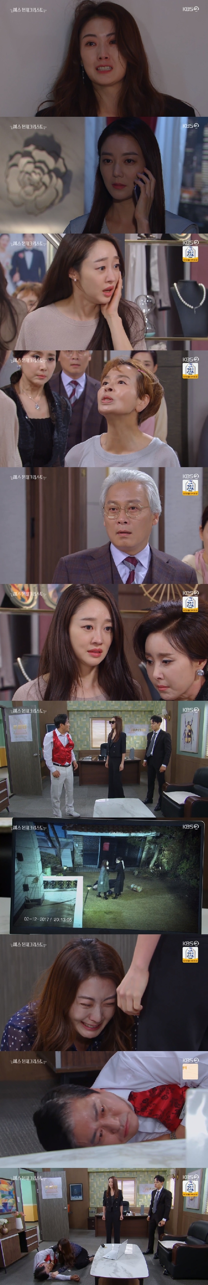 KBS 2TV '미스 몬테크리스토' 캡처 © 뉴스1