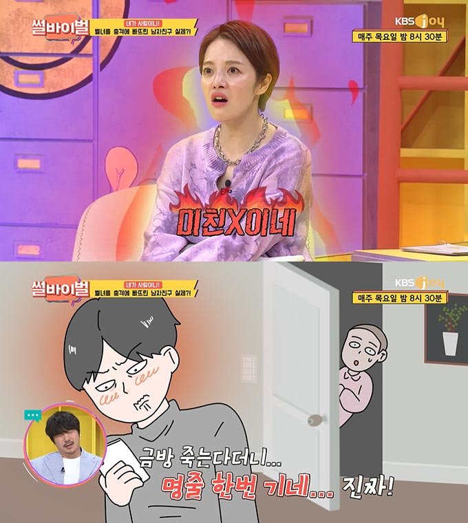 /사진=KBS Joy '썰바이벌' 방송 화면 캡처