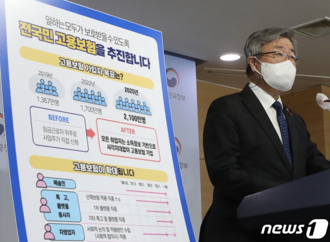 이재갑 전 고용노동부 장관이 지난해 12월23일 오전 서울 종로구 정부서울청사에서 &#039;전국민 고용보험 로드맵&#039; 브리핑을 하고 있다. /사진=뉴스1