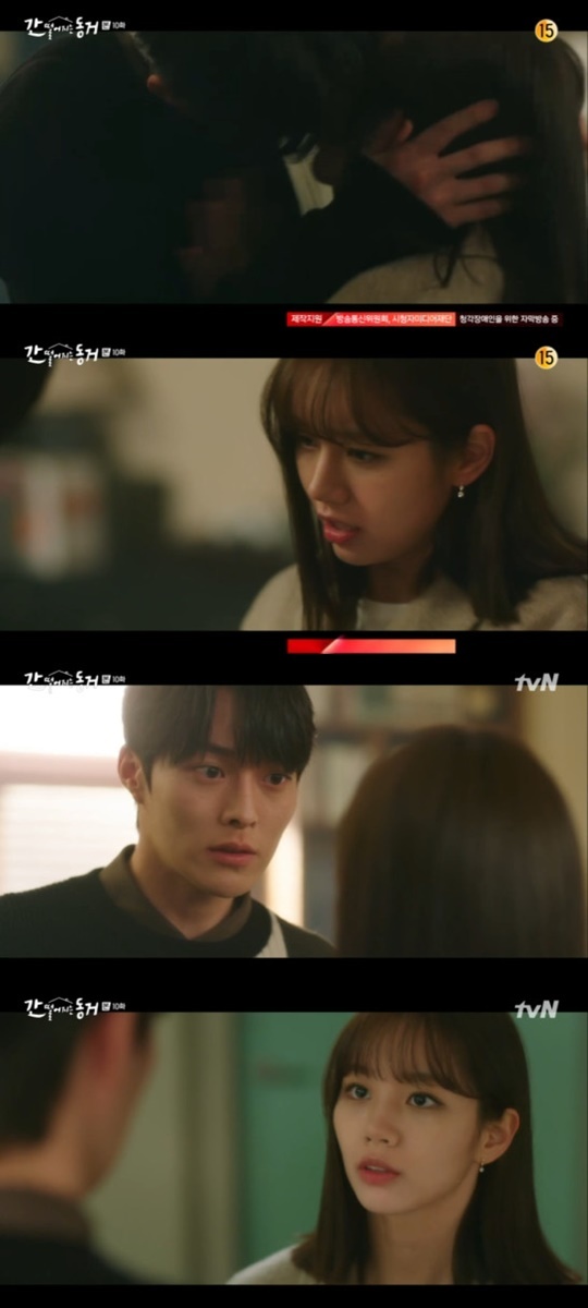 tvN '간 떨어지는 동거' © 뉴스1