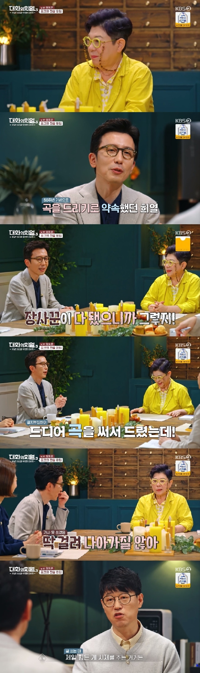 KBS 2TV '대화의 희열 3' 캡처 © 뉴스1