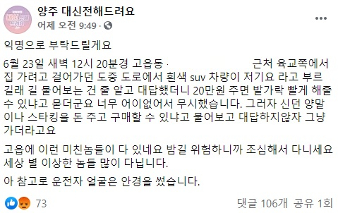 사진=페이스북 '양주 대신 전해드려요'