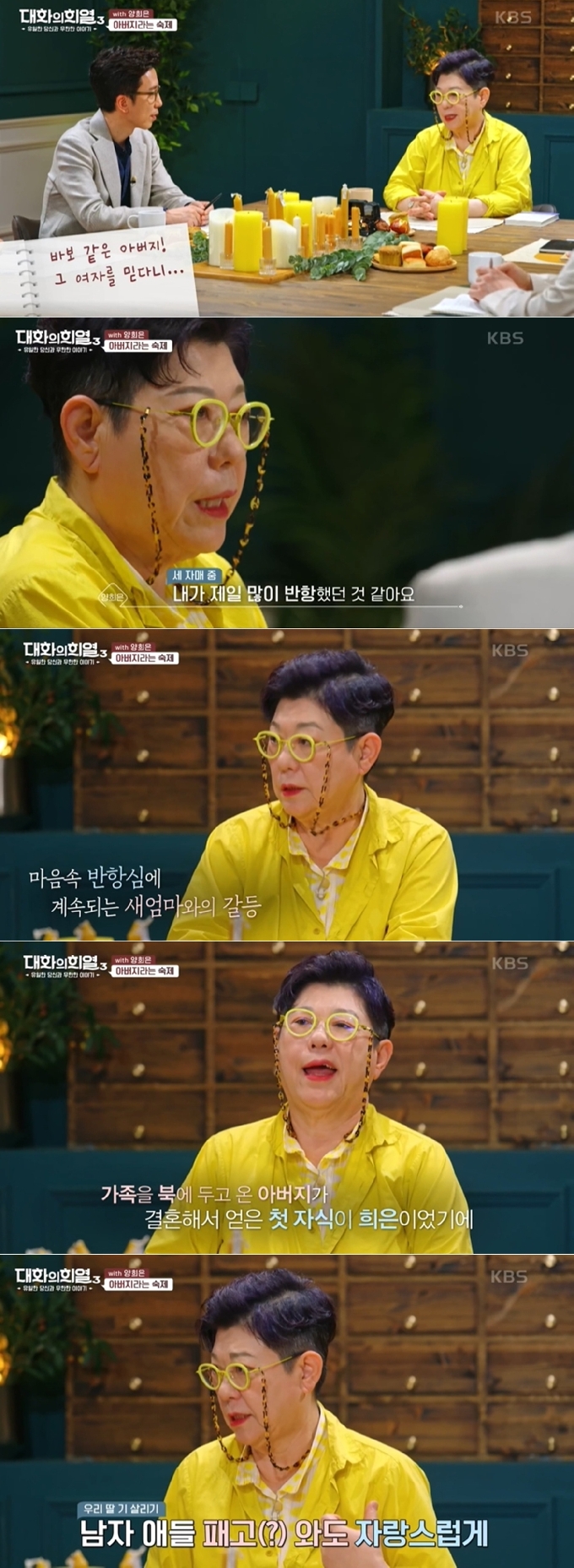 KBS2 예능 프로그램 '대화의 희열3' 방송 화면 갈무리 © 뉴스1
