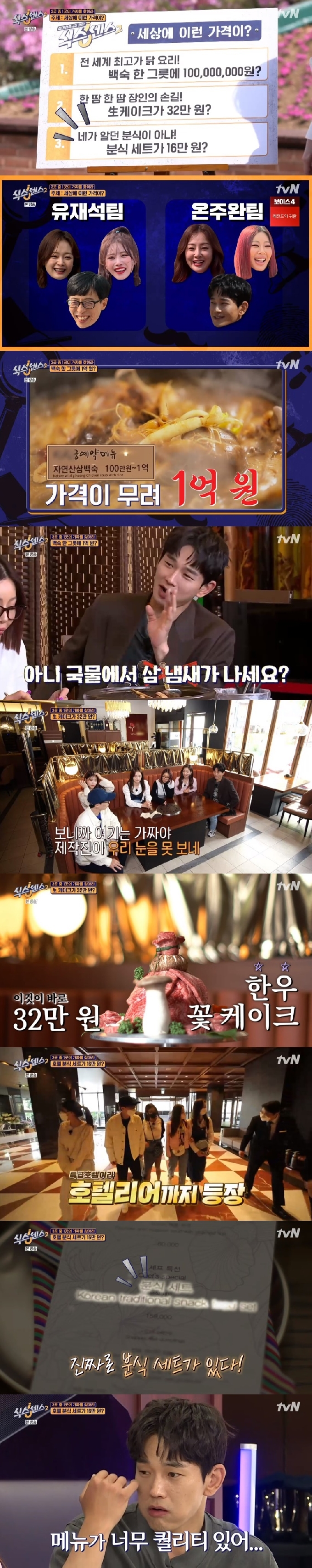 첫방 '식스센스2' 가짜는 호텔 분식세트…홍석천 등장에 '역대급 ...