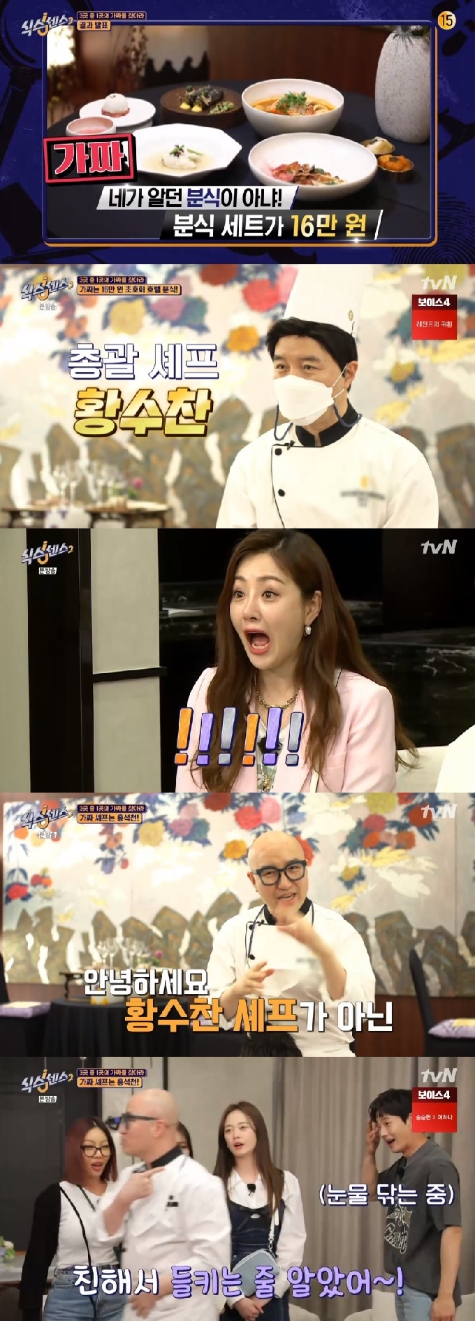 tvN '식스센스2' 캡처 © 뉴스1