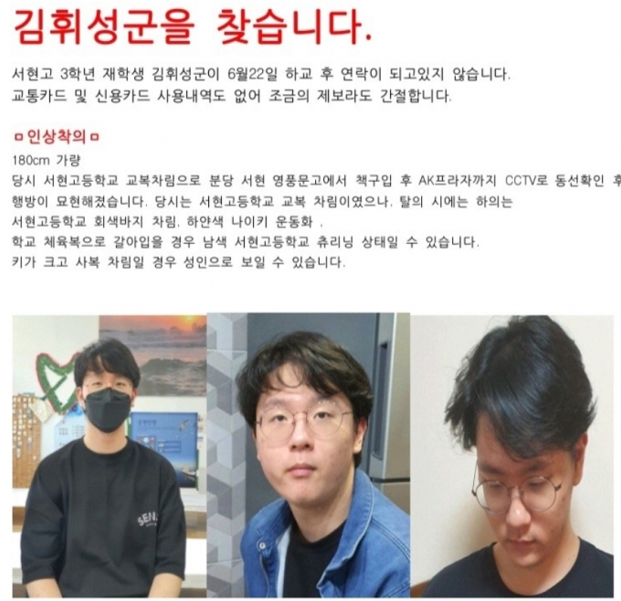 제발 건강하게 돌아와…분당 고3 남학생, 실종 닷새째 - 머니투데이 제발 건강하게 돌아와…분당 고3 남학생, 실종 닷새째 - 머니투데이