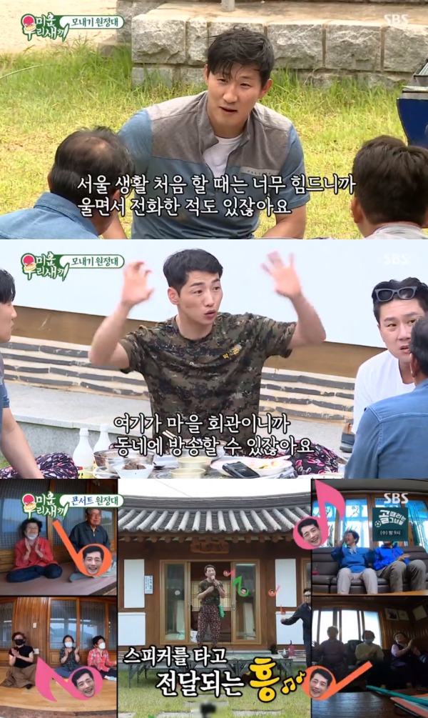 SBS '미운 우리 새끼' 방송 화면 캡처 &copy; 뉴스1