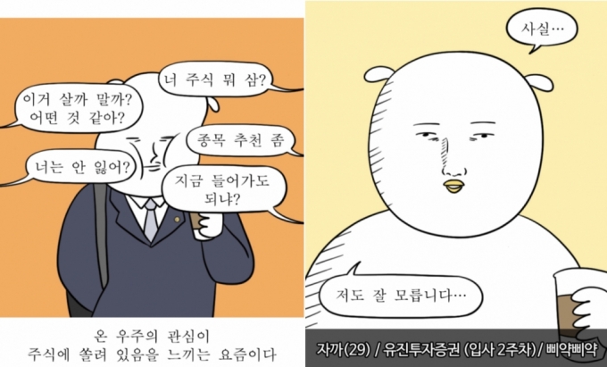[웹툰소개] 신입일기 by 자카 (feat.유진투자증권 브랜드웹툰) 2