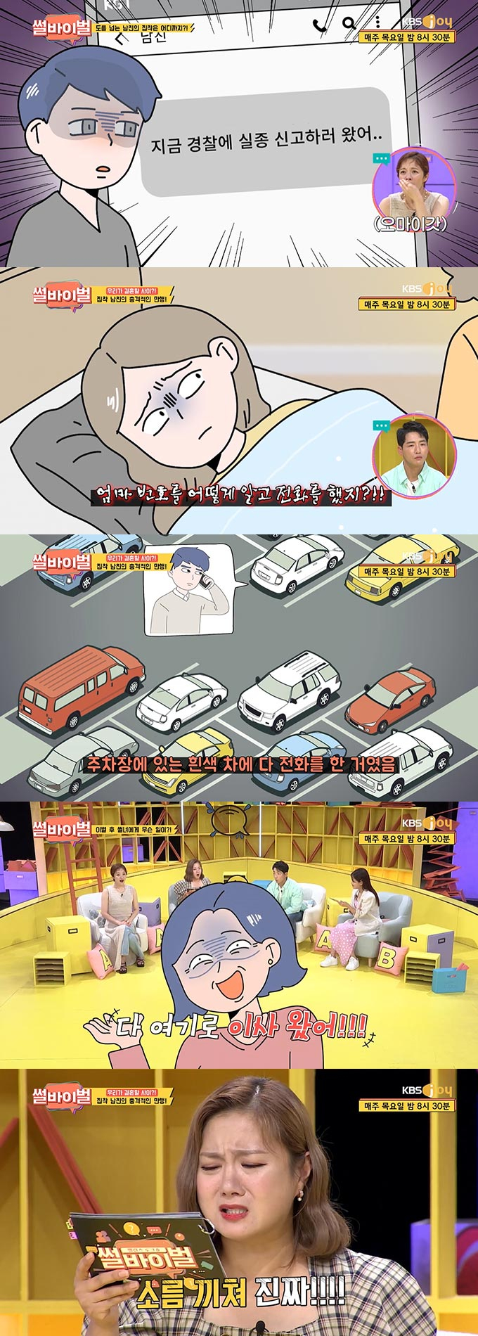/사진=KBS Joy '썰바이벌' 방송 화면 캡처