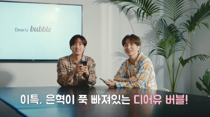 디어유 버블 서비스를 소개하는 슈퍼주니어의 이특과 은혁
