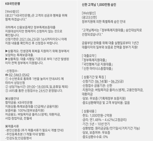 불법 대부광고 스팸문자 유형 . /사진=방송통신위원회