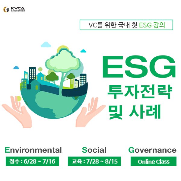 'ESG도 벤처투자'…한국VC협회,  ESG 실무투자 교육