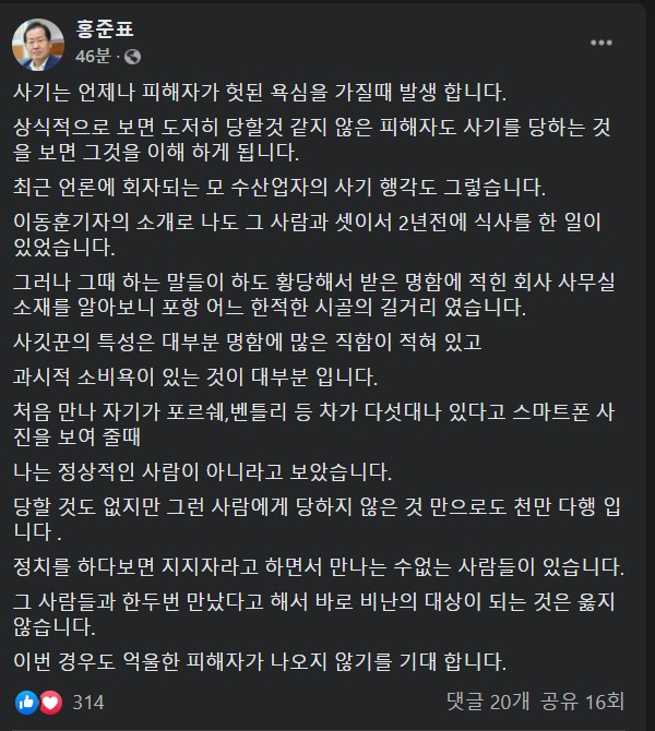 2021.7.5./사진=홍준표 국민의힘 의원 페이스북.