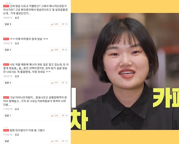 /사진=네이버TV, MBC '아무튼 출근' 방송화면