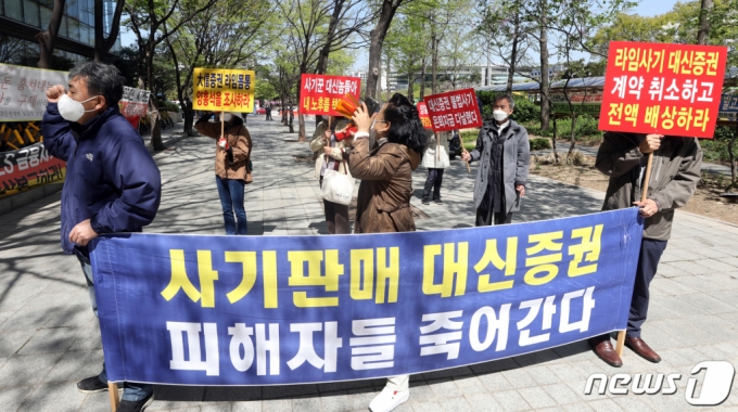 (서울=뉴스1) 황기선 기자 = 대신증권 라임펀드 피해자연대 회원들이 8일 오전 서울 영등포구 여의도 금융감독원 앞에서 사모펀드 피해자 구제를 촉구하고 있다. 2021.4.8/뉴스1 