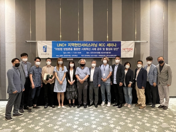 전주대, 지역현안서비스러닝 RCC 리빙랩 세미나 열어 - 머니투데이 전주대, 지역현안서비스러닝 Rcc 리빙랩 세미나 열어 - 머니투데이