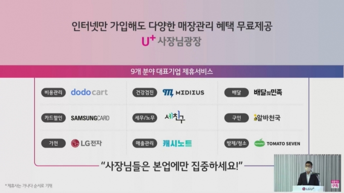 9개 제휴처에서 다양한 솔루션을 제공한다. /사진=LG유플러스