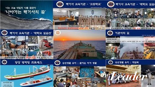 (사)전국해운노동조합협의회, '2021 The Life of Seafarer‘ UCC 영상 및 사진 공모