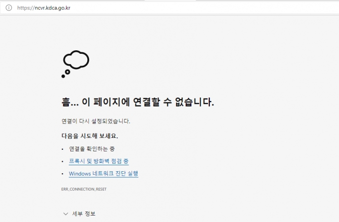 50ëŒ€ ë°±ì‹  ì˜ˆì•½ ì‹œìŠ¤í…œ ë˜ ë¨¹í†µ ë‹¹êµ­ ì‹œìŠ¤í…œ ì•ˆì •í™