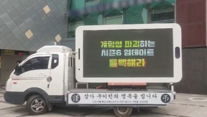'쿠키런: 오븐브레이크' 이용자들은 지난 5,6일 데브시스터즈 본사 앞에서 트럭시위를 벌였다. /사진=온라인 커뮤니티 캡처