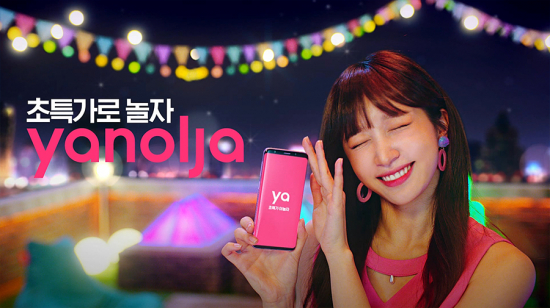 2018년 야놀자가 인기 그룹 EXID의 하니를 모델로 전개한 광고 캠페인. '초특가 야놀자'란 중독성 있는 노래와 밝은 이미지로 기존 숙박사업에 대한 이미지를 전환시켰단 평가다. /사진=야놀자