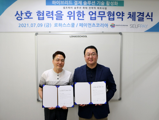 하이브리드 결제 솔루션 기술 활성화 체결식에서 로하스스쿨 이상복 CTO(왼쪽)와 페이먼츠코리아 함경원 CEO의 모습/사진제공=페이먼츠코리아