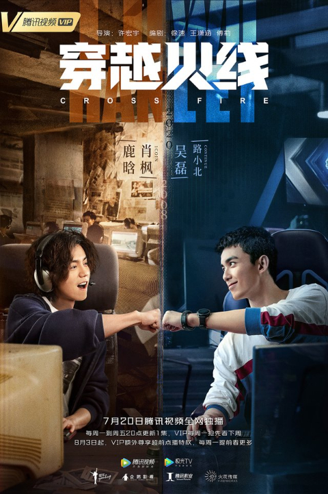 게임 '크로스파이어'를 드라마로 만든 '천월화선'/사진=스마일게이트