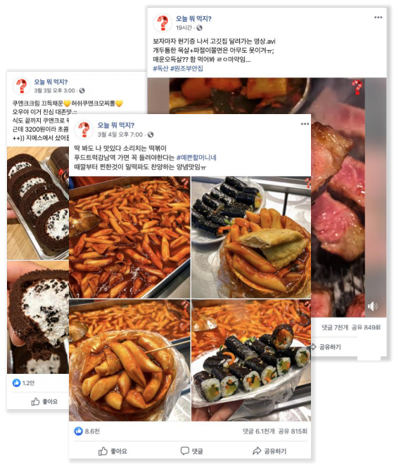 '오늘 뭐 먹지' 콘텐츠 사례/사진제공=쿠캣
