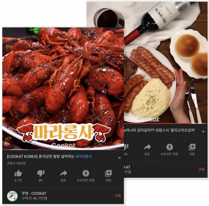 레시피 채널 쿠캣코리아의 콘텐츠 사례/사진제공=쿠캣
