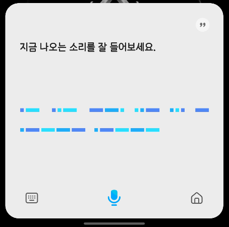 빅스비에 갤럭시 언팩을 물으면 보여주는 모스 부호.