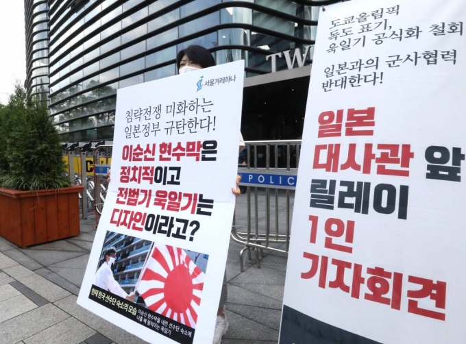서울겨례하나 회원이 20일 오전 서울 종로구 주한 일본대사관 앞에서 '독도 일본영토 표기와 욱일기 공식화 철회!'를 촉구하며 릴레이 1인 시위를 하고 있다. /뉴시스