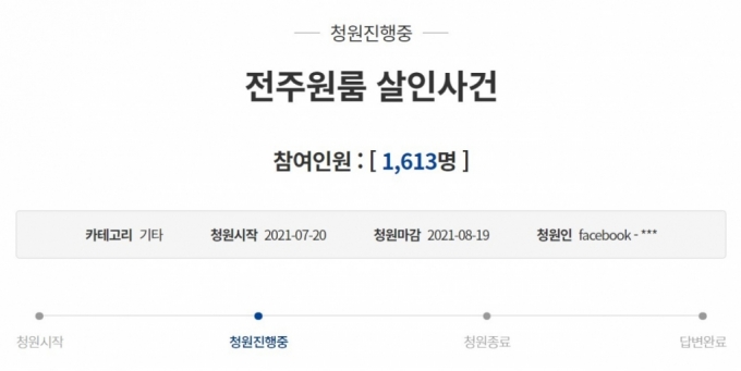 "16살 연하男 살해 여성, 한 달 반 사귀고 7개월간 스토킹"