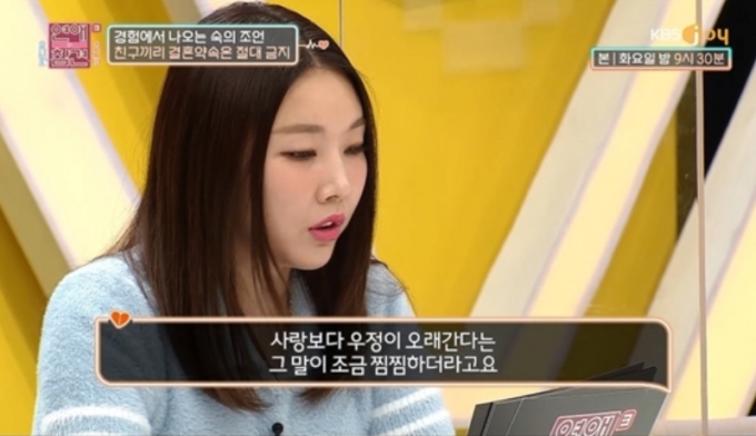 모델 겸 방송인 한헤진/사진=KBS Joy '연애의 참견 시즌3' 방송화면