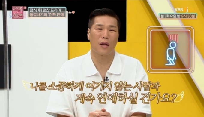 농구 선수 출신 방송인 서장훈/사진=KBS Joy '연애의 참견 시즌3' 방송화면