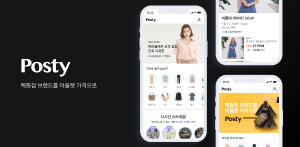 카카오스타일, 4050 여성 패션 플랫폼 '포스티(Posty)' 출시