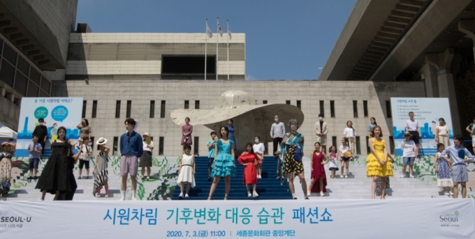 2020년 시원차림 등 기후변화 대응 습관 패션쇼 사진. /사진제공=서울시