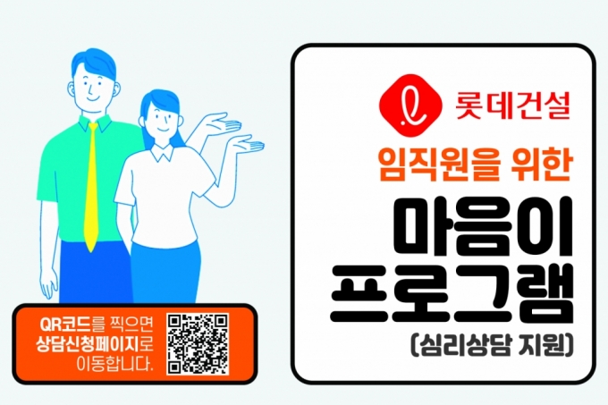 /사진=롯데건설