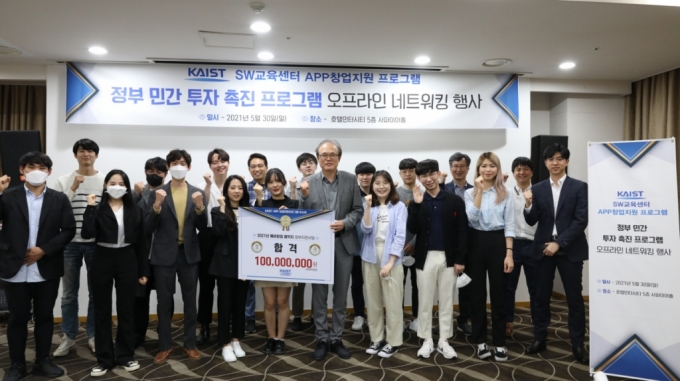 제1기 App 창업 지원 프로그램 참여자 단체사진. /사진=카이스트