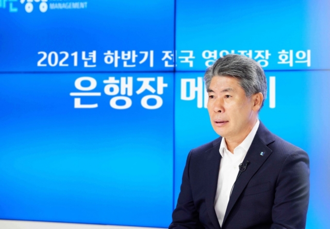 윤종원 IBK기업은행장이 지난 21일 서울 을지로 기업은행 본점에서 비대면으로 전국 영업점장 회의를 진행하고 있다./사진제공=기업은행