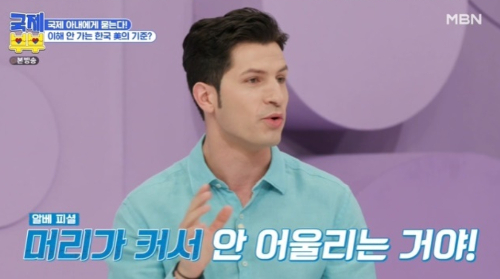 /사진=MBN '한국에 반하다-국제부부' 방송화면