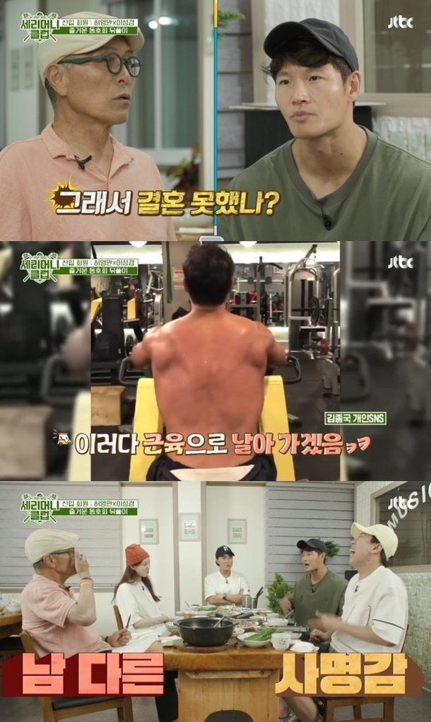 /사진=JTBC 예능 프로그램 '회원모집-세리머니 클럽' 방송 화면