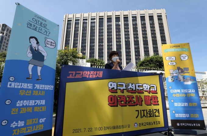 전국교직원노동조합 조합원들이 22일 오전 서울 종로구 정부서울청사 앞에서 릴레이 1인 기자회견을 열고 교학점제 전국 연구·선도학교 분회장 의견조사 결과 발표하며 고교학점제 재검토 및 개선을 촉구하고 있다./사진=뉴시스