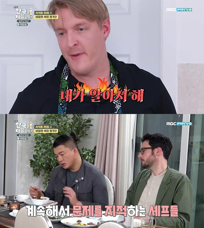 /사진=MBC에브리원 '어서와 한국은 처음이지-빌푸네 밥상' 방송 화면 캡처