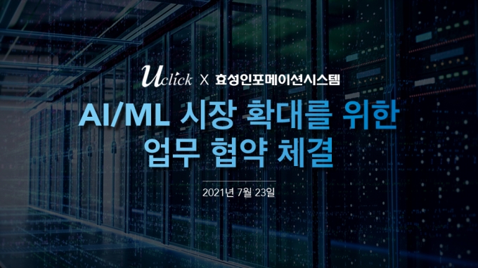 /사진제공=효성인포메이션시스템