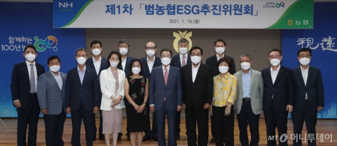 이성희 농협중앙회장(첫째줄 왼쪽에서 6번째)과 유찬형 농협중앙회 부회장(범농협ESG추진위원장)이 19일 서울 중구 농협중앙회 본관에서 열린 '제1차 범농협ESG추진위원회'에서 신규 위촉된 ESG전문위원들과 기념촬영을 하고 있다.