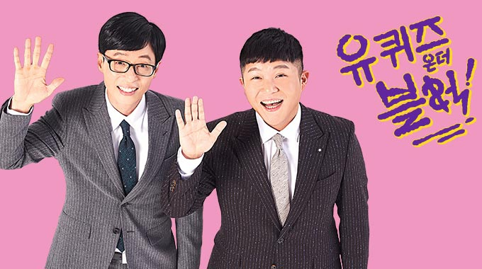 /사진=tvN '유 퀴즈 온 더 블럭' 홈페이지
