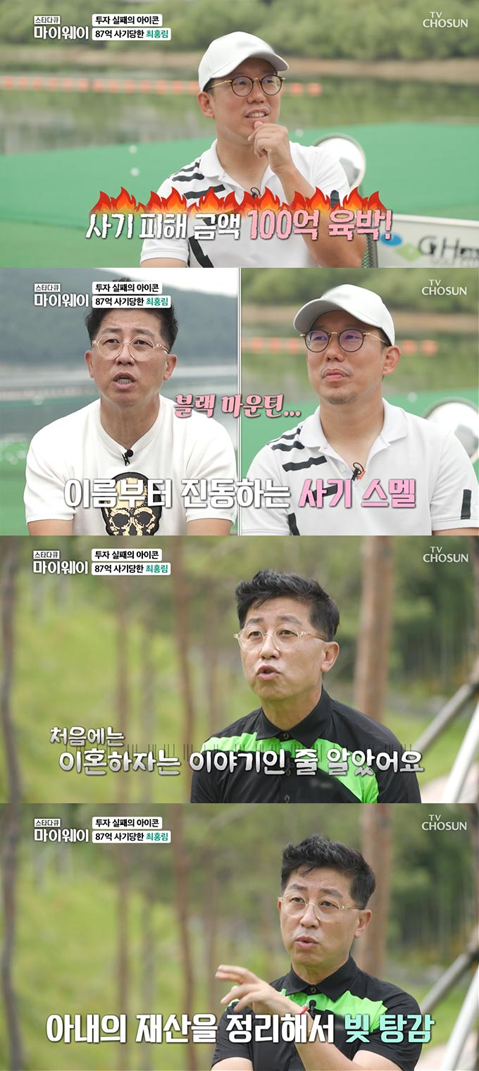/사진=TV조선 '스타다큐 마이웨이' 방송 화면 캡처