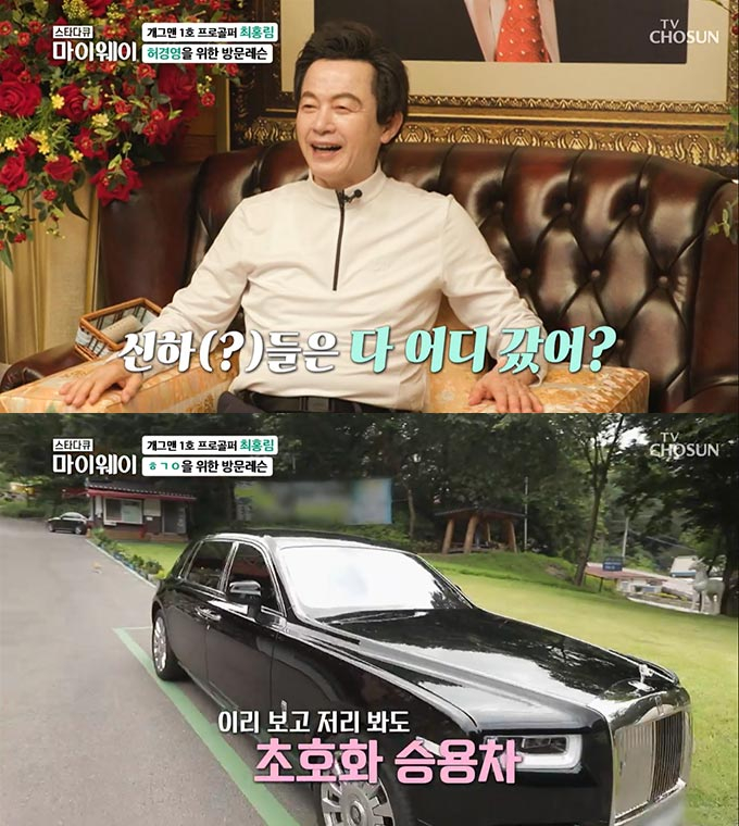 /사진=TV조선 '스타다큐 마이웨이' 방송 화면 캡처