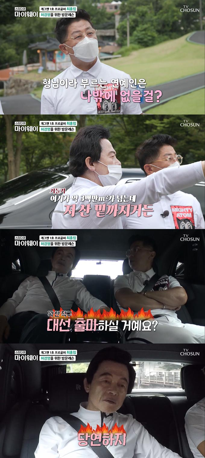 /사진=TV조선 '스타다큐 마이웨이' 방송 화면 캡처