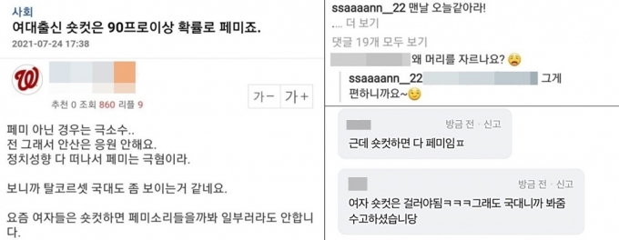 "여대에 숏컷, 페미 아니냐"…금메달 딴 안산도 저격하는 누리꾼 ...